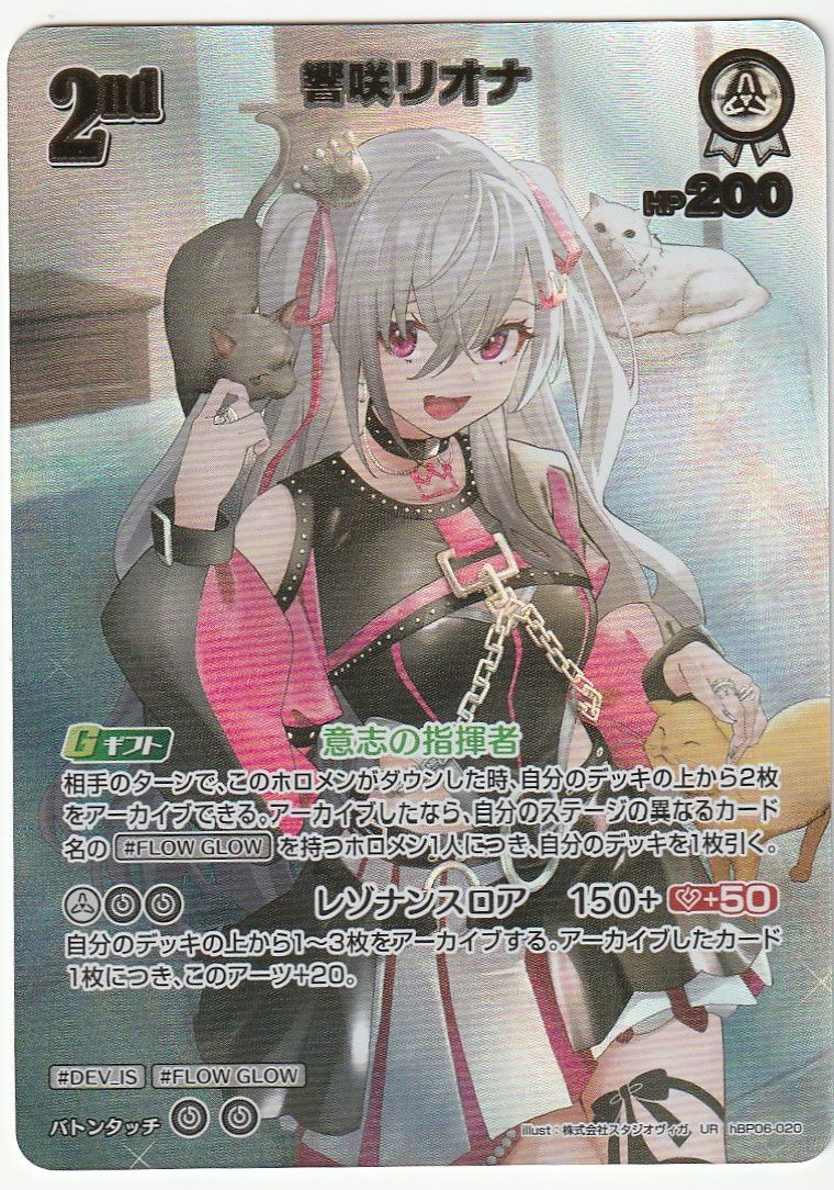 ホロライブ 響咲リオナ UR hBP06-020 ホロカ - メルカリ