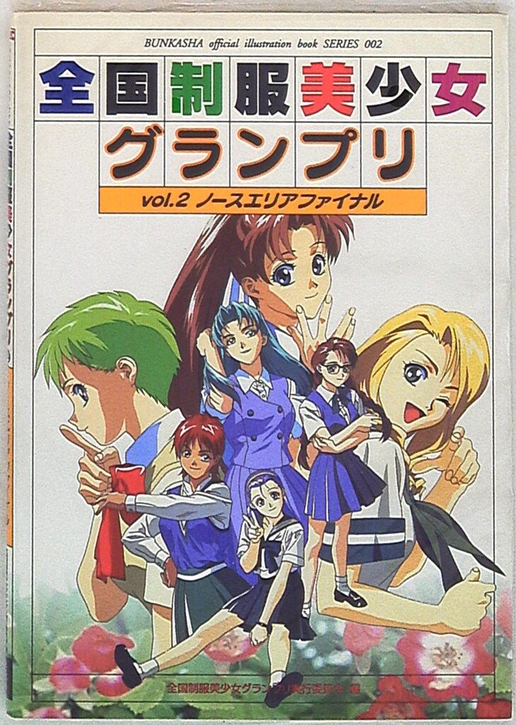 （プレミア本）全国制服美少女グランプリ イラストレーションブック全冊セット ぶんか社 公式イラストレーション・ブック 全国制服美少女グランプリ 2