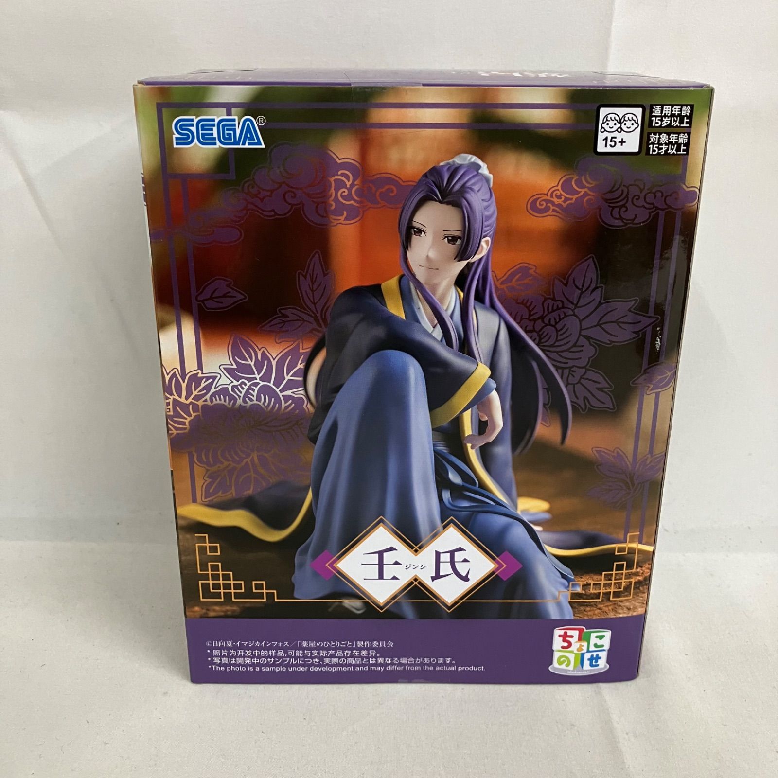 未開封 薬屋のひとりごと ちょこのせ 壬氏 フィギュア 3個セット