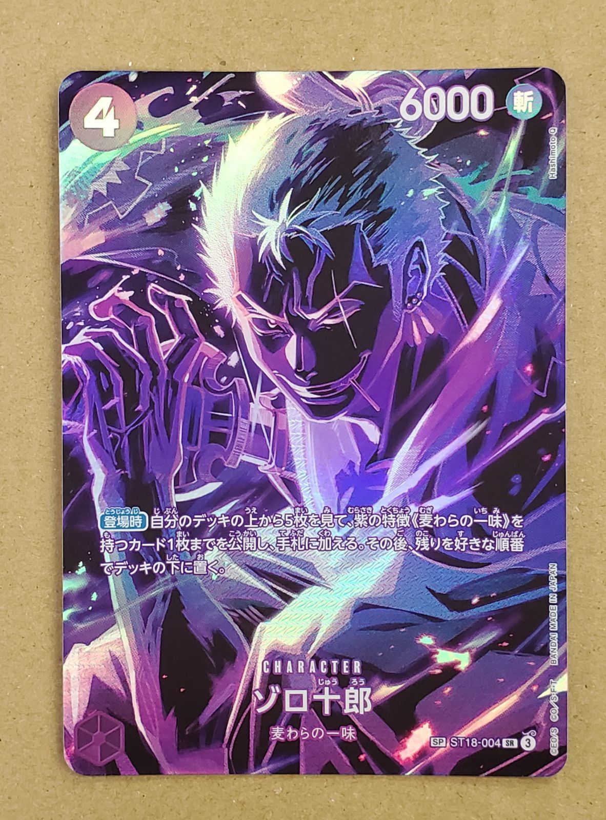 ワンピースカード ST18-004 ゾロ十郎 SR SP - メルカリ