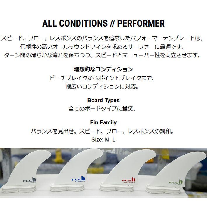 FCS2 FCS パフォーマー Mサイズ トライフィン パフォーマンスコア 白 FCS2 FCS パフォーマー Mサイズ トライフィン パフォーマンスコア 白