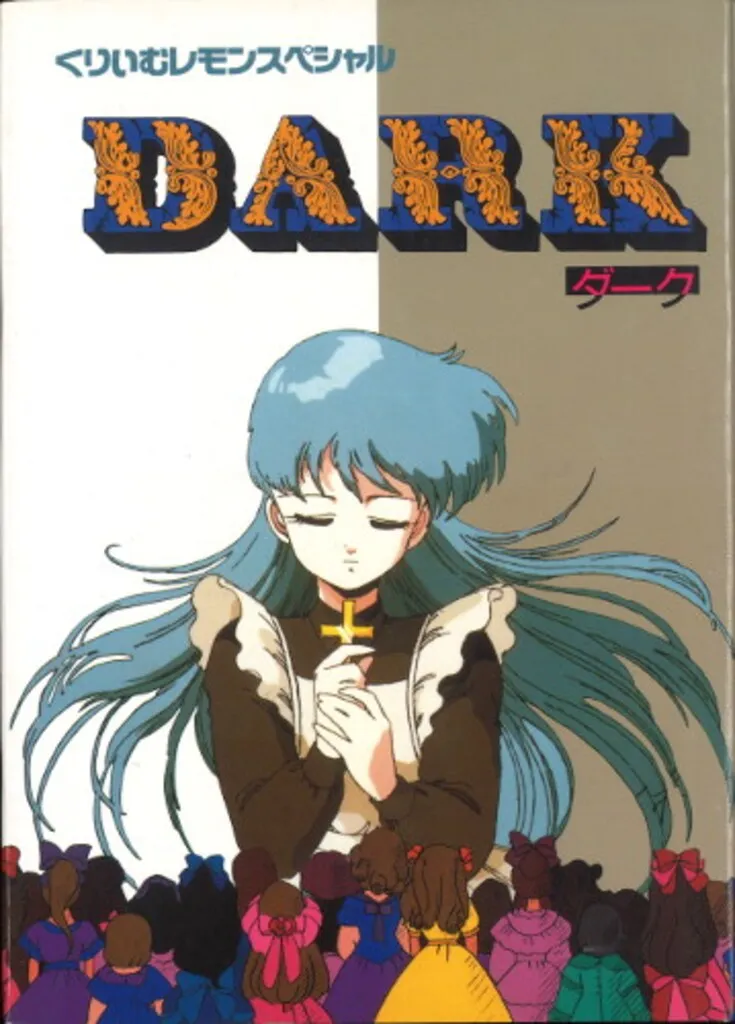 2026年最新】DVD くりいむレモンの人気アイテム - メルカリ