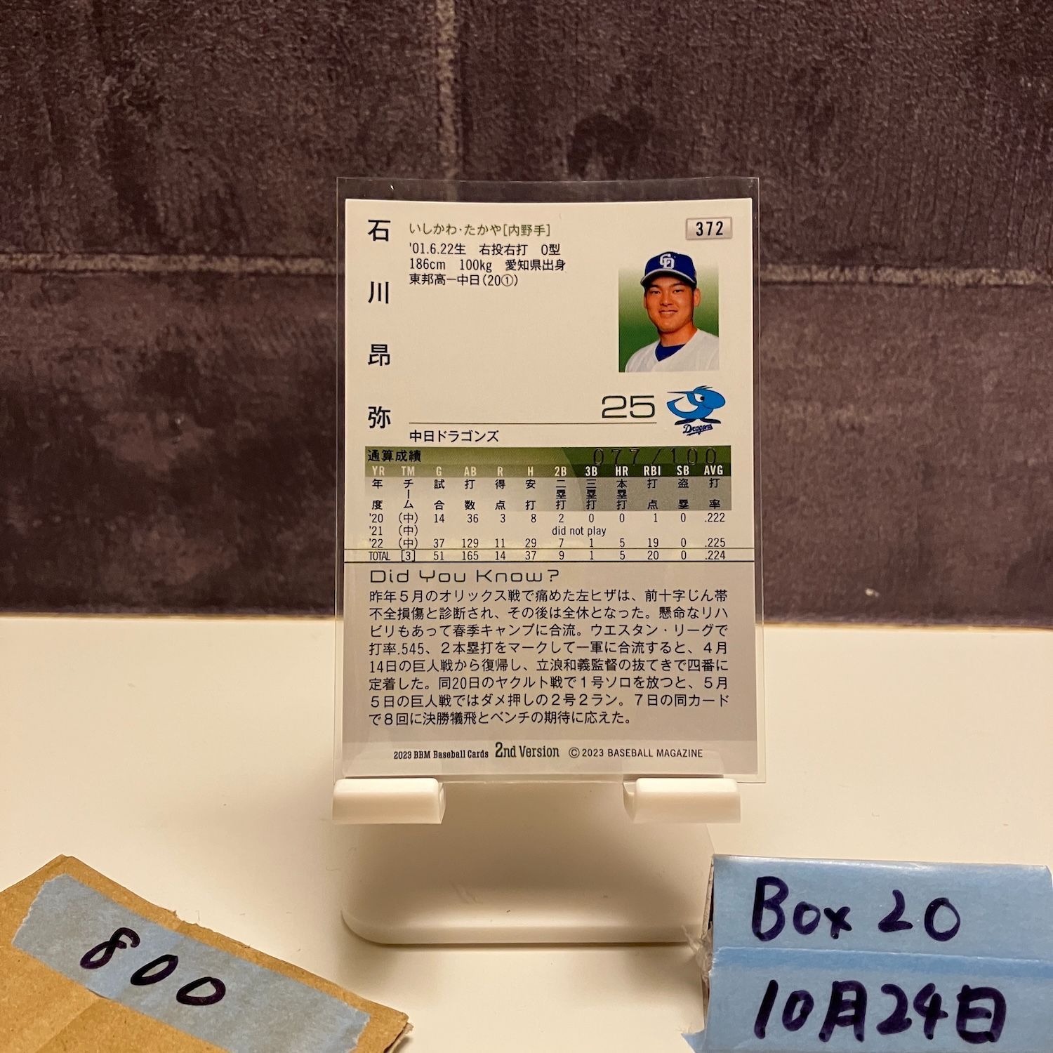 ドラゴンズ　石川　昴弥　直筆　bbm  限定 2023 BBM GLORY 中日ドラゴンズ 石川昂弥 直筆サインカード 2023 BBM