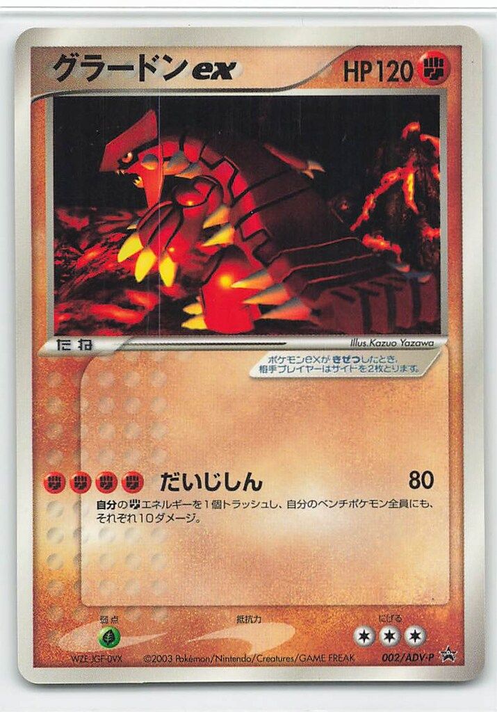 Pokemon ADVプロモ 002/ADV-P グラードンex - メルカリ