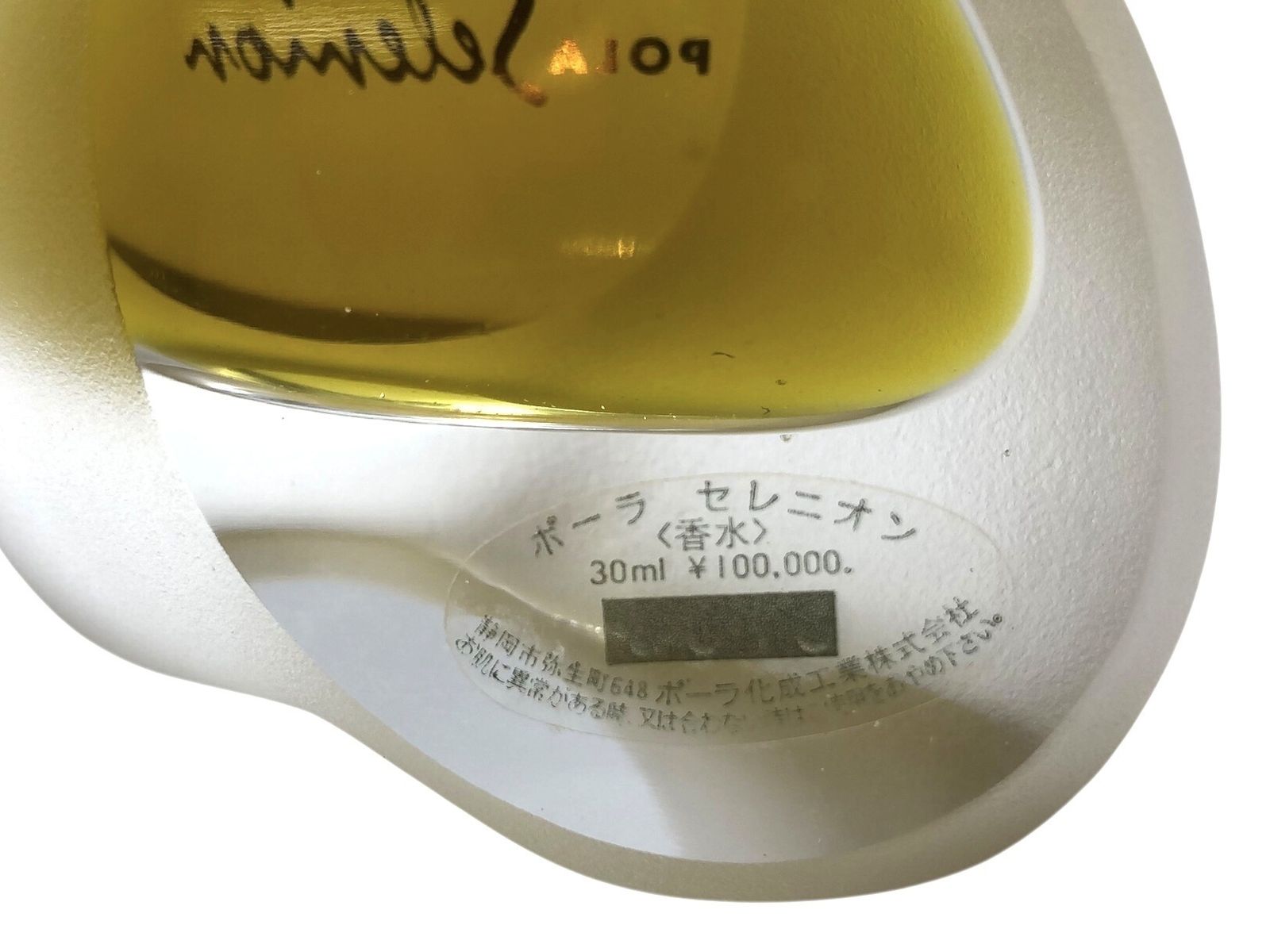 □◎POLA セレニオン 香水 30ml パルファム 本体 箱付 残量あり 細かい