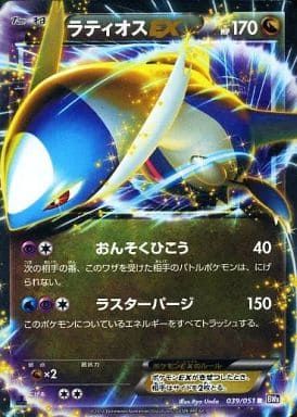ラティオスEX R [ラセンフォース] BW8 039/051 傷有り ポケモンカード