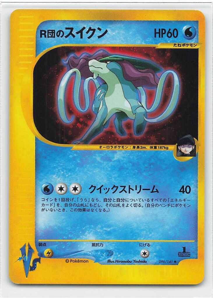 R団のスイクン カードe 096/141 VS R団のスイクン ☆ ポケモンカード☆VS 096/141 1ED - メルカリ