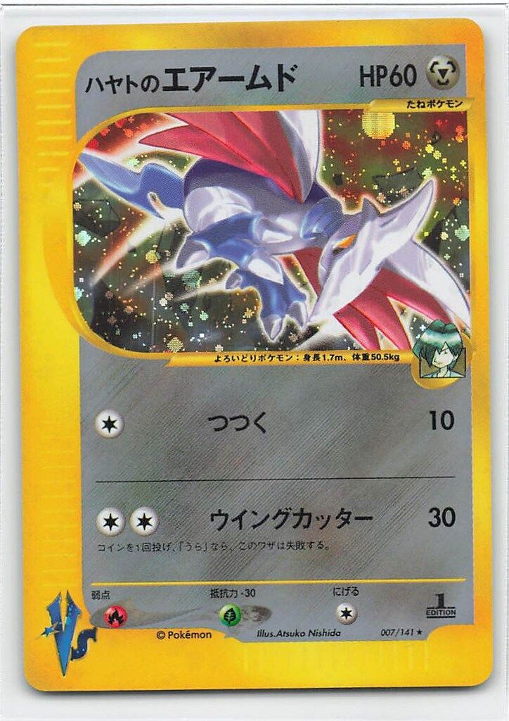 ハヤトのエアームド 007/141 eカード　キラ　ポケモンカード ハヤトのエアームド 007/141 eカード キラ ポケモンカード - メルカリ