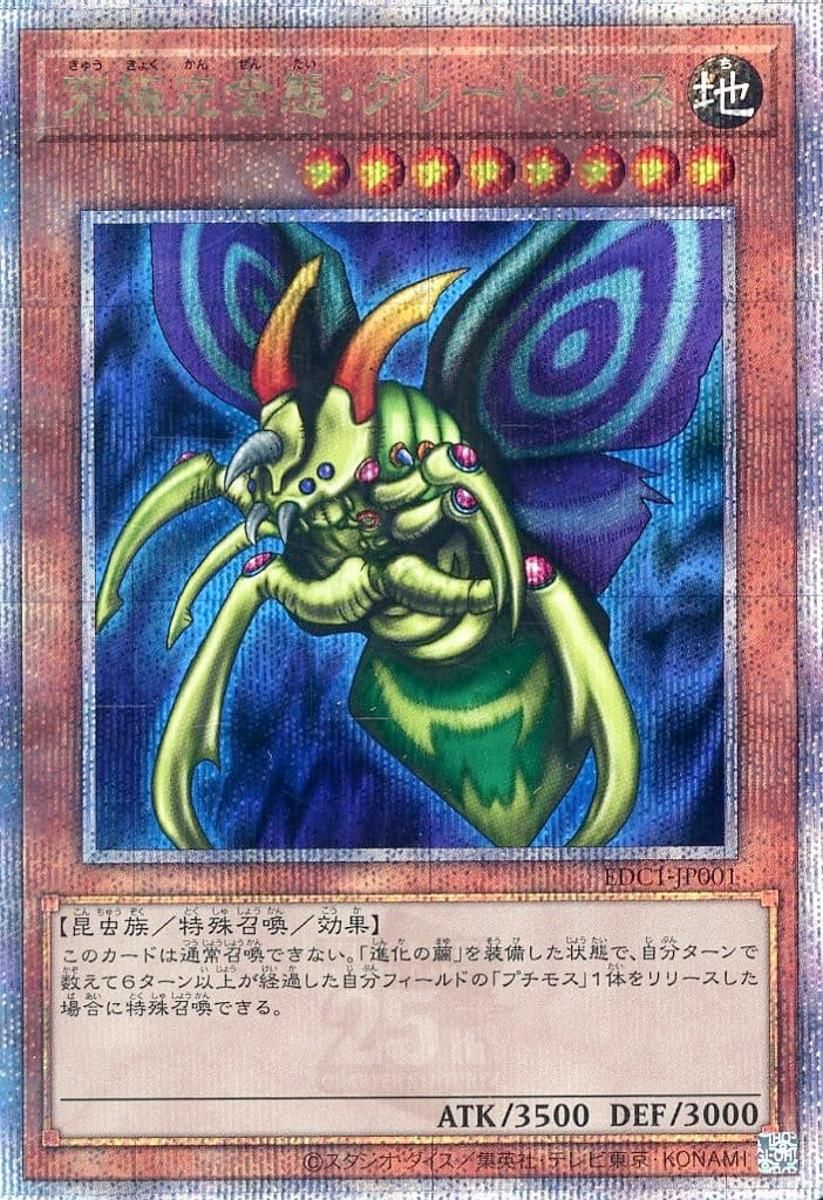 【PSA10】遊戯王カード アーリーデイズ 究極完全能グレートモス 25th PSA10】遊戯王カード アーリーデイズ 究極完全能グレートモス 25th