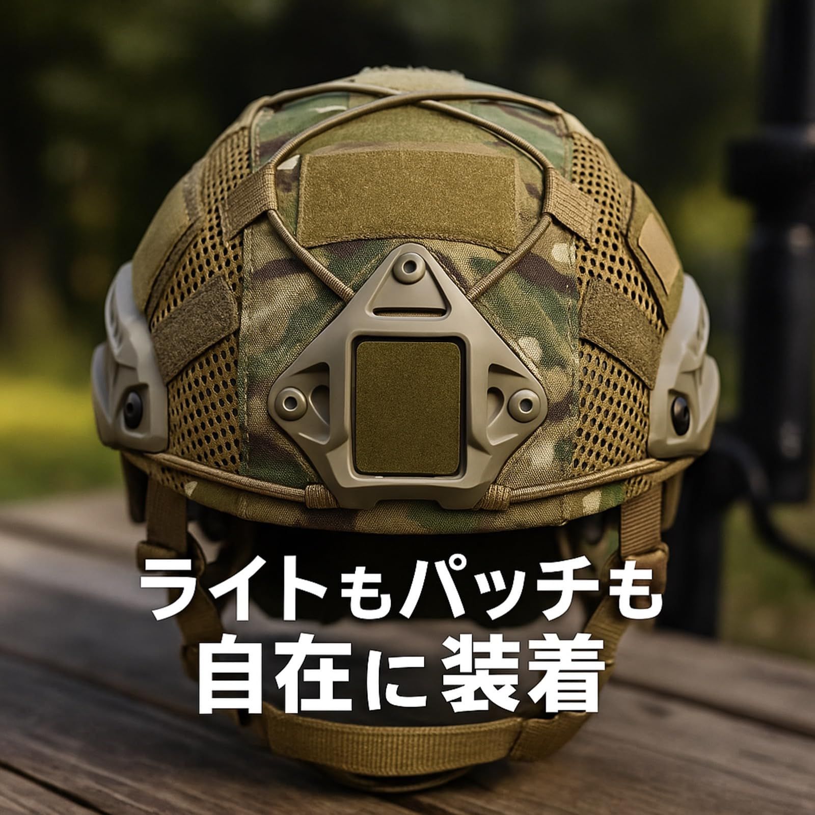 ルボナリエ ヘルメットカバー サバゲー ヘルメット タクティカル