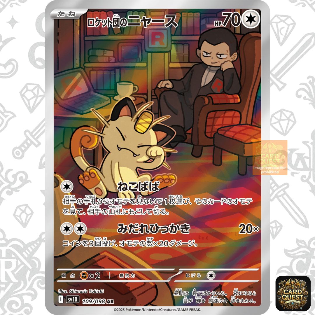 状態A】ロケット団のニャース[AR]{109/098}(SV10) ｜ 拡張パック