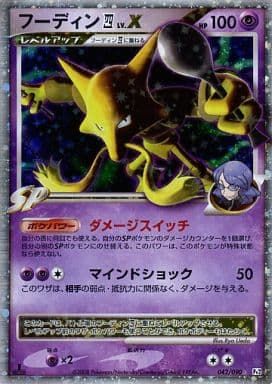 ポケモンカード ポケカ PSA10 フーディン LV.X 042/090 Pt2 ポケモンカード ポケカ PSA10 フーディン LV.X 042/090 Pt2 フーディン