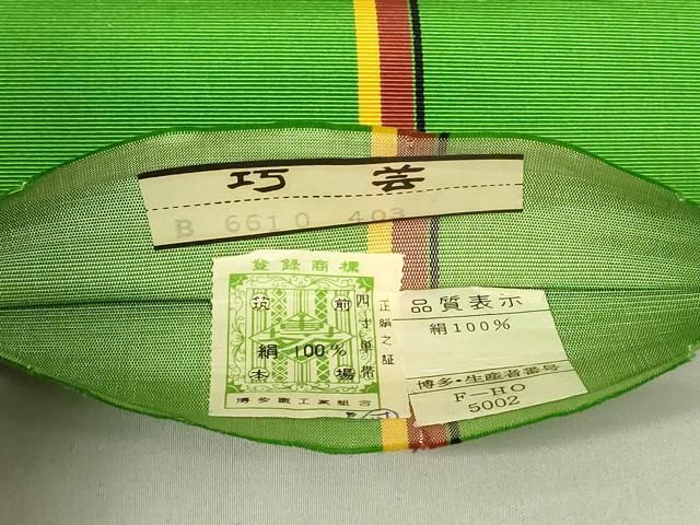 平和屋着物◎本場筑前博多織 半幅帯 間道 巧芸 証紙付き 正絹 逸品