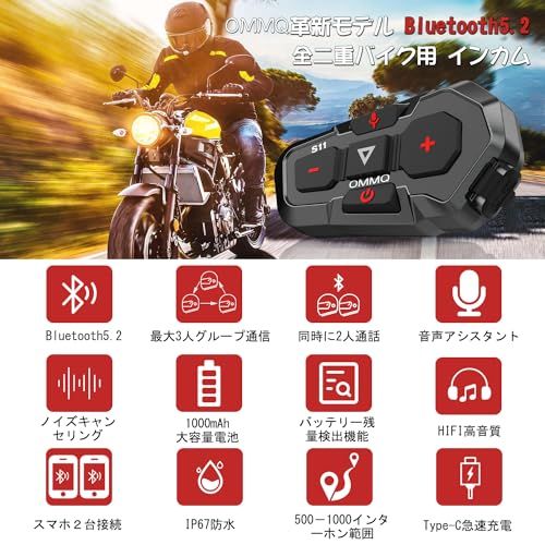 新品】バイク インカム Bluetooth5.2インカム 3人接続2人同時通話