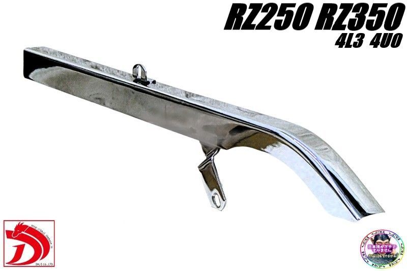 RZ250 メッキチェーンケース 新品未使用！ RZ350 YAMAHA RZ250/350