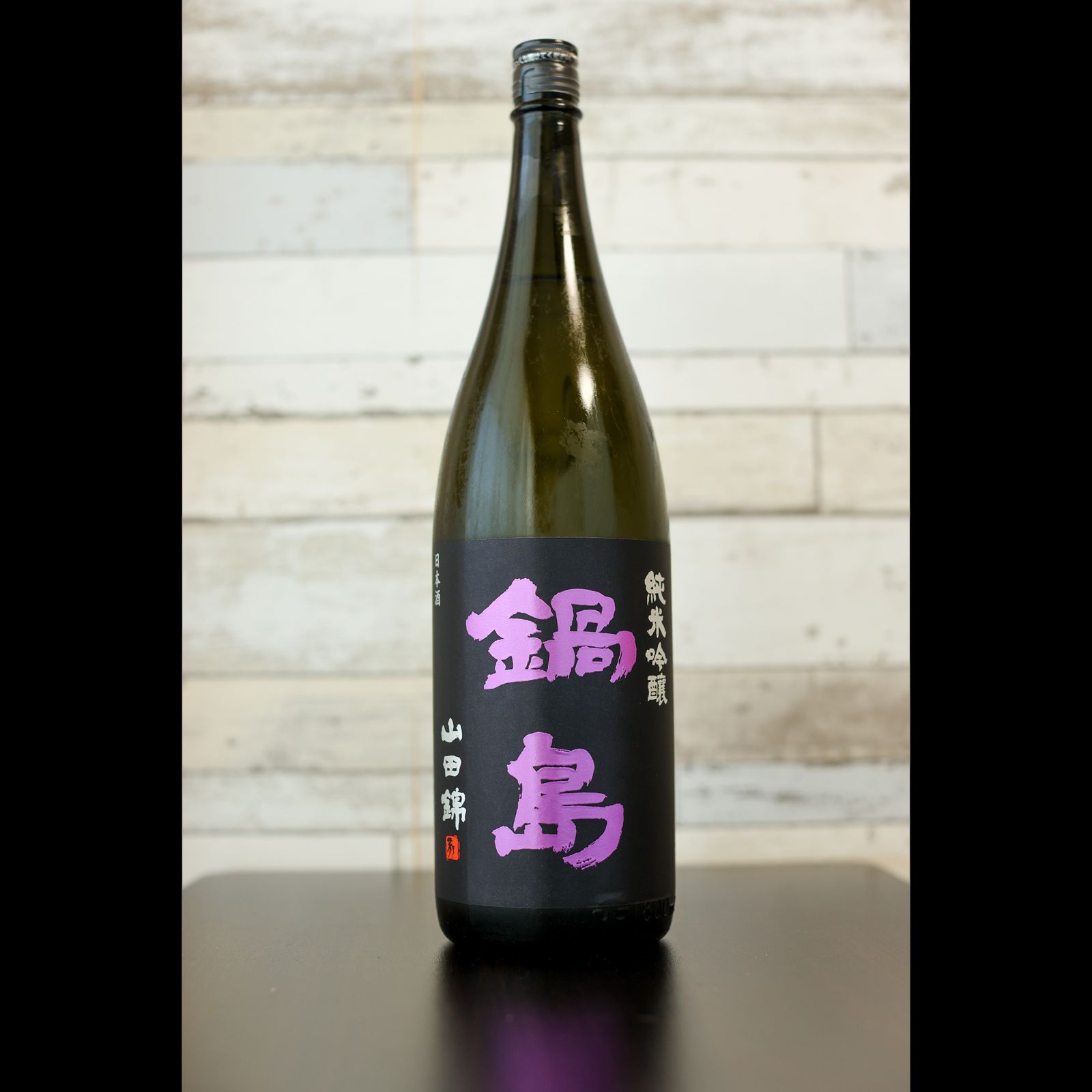 鍋島 純米吟醸 山田錦 1800ml 2025.8製造 - メルカリ