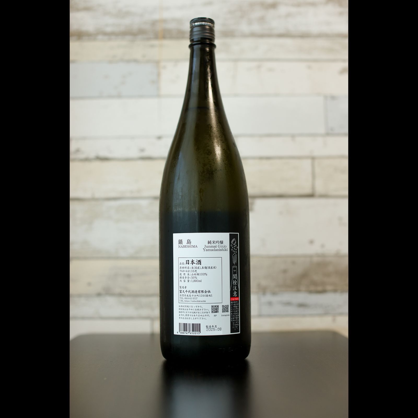 鍋島 純米吟醸 山田錦 1800ml 2025.8製造 - メルカリ