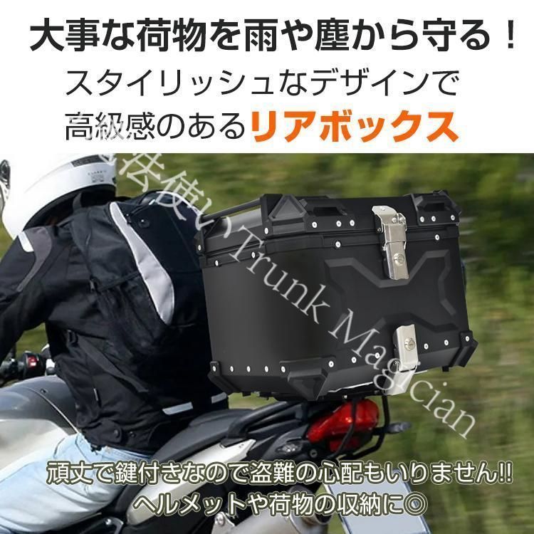 新品未使用】リアボックス バイク用 65L 大容量 防水 防塵 アルミ 取付