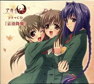 中古】ゲームミュージックCD アカイイト ドラマCD「京洛降魔」 初回版