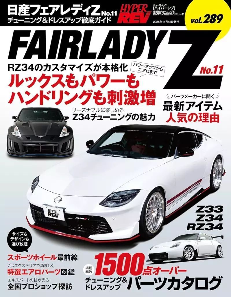 週刊誌 今年は愛知県で開催「320km/hオーナーズクラブ 2019年 全国
