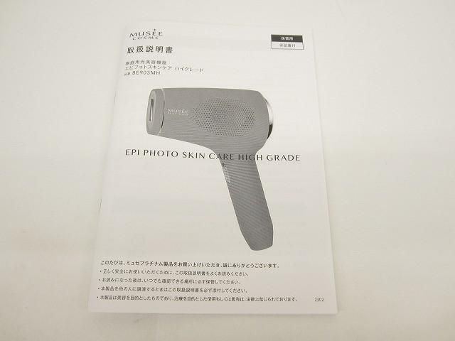 美品 ミュゼ エピフォトスキンケア ハイグレード BE903MH 家庭用光美容