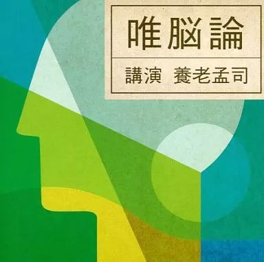 ほぼ未開封 CD全集 いのちを見つめて 全12 養老孟司 ユーキャン 中古】その他CD 養老孟司(講演) / 唯脳論 - メルカリ