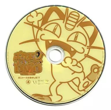 中古】アニメDVD ポケモン ベストコレクションDVD オレンジ諸島編 4 お