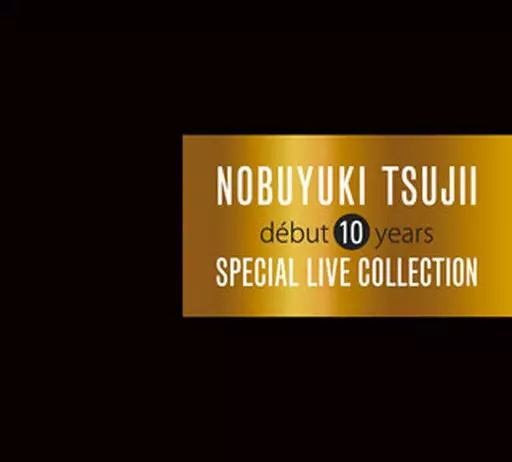 中古】クラシックCD 辻井伸行 / Debut 10 years Special Live