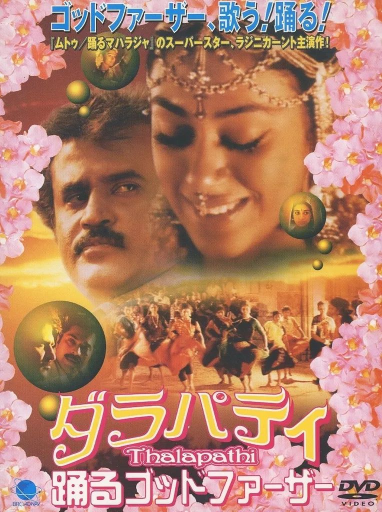 中古】洋画DVD 踊るゴッドファーザー ダラパティ - メルカリ