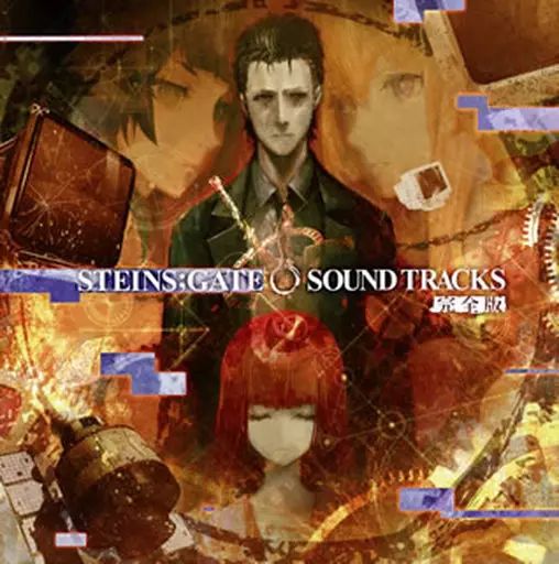 中古】ゲームミュージックCD 「STEINS;GATE 0 SOUND TRACKS」-完全版
