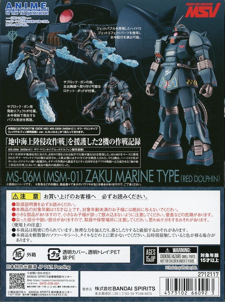 BANDAI SPIRITS ROBOT魂 ＜SIDE MS＞ MS-06M (MSM-01) ザク・マリンタイプ(レッドドルフィン隊所属機) ver. A.N.I.M