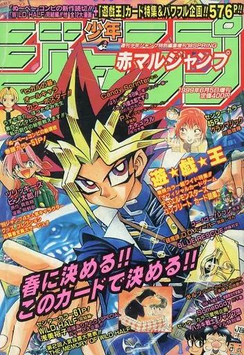 中古】コミック雑誌 付録付)少年ジャンプ 赤マルジャンプ 1999年SPRING