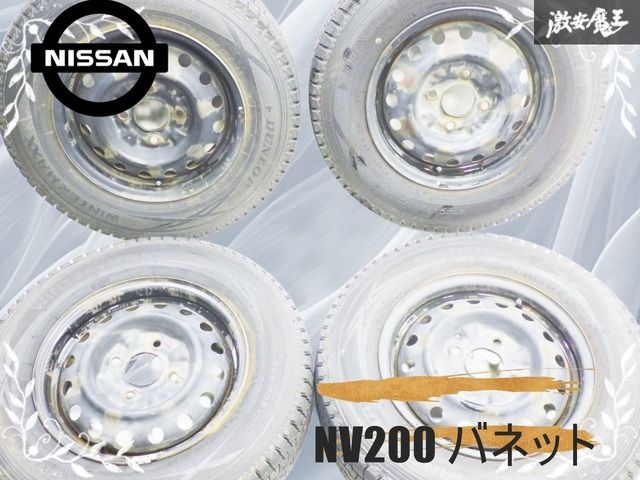 日産 NV200 バネット 純正スチールホイール 14インチ 4本セット 激安 4本セット】日産 NV200バネット 純正 スチール 鉄ホイール 鉄チン