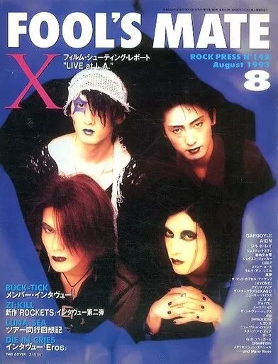 中古】音楽雑誌 FOOL'S MATE 1993/8 No.142 フールズメイト - メルカリ