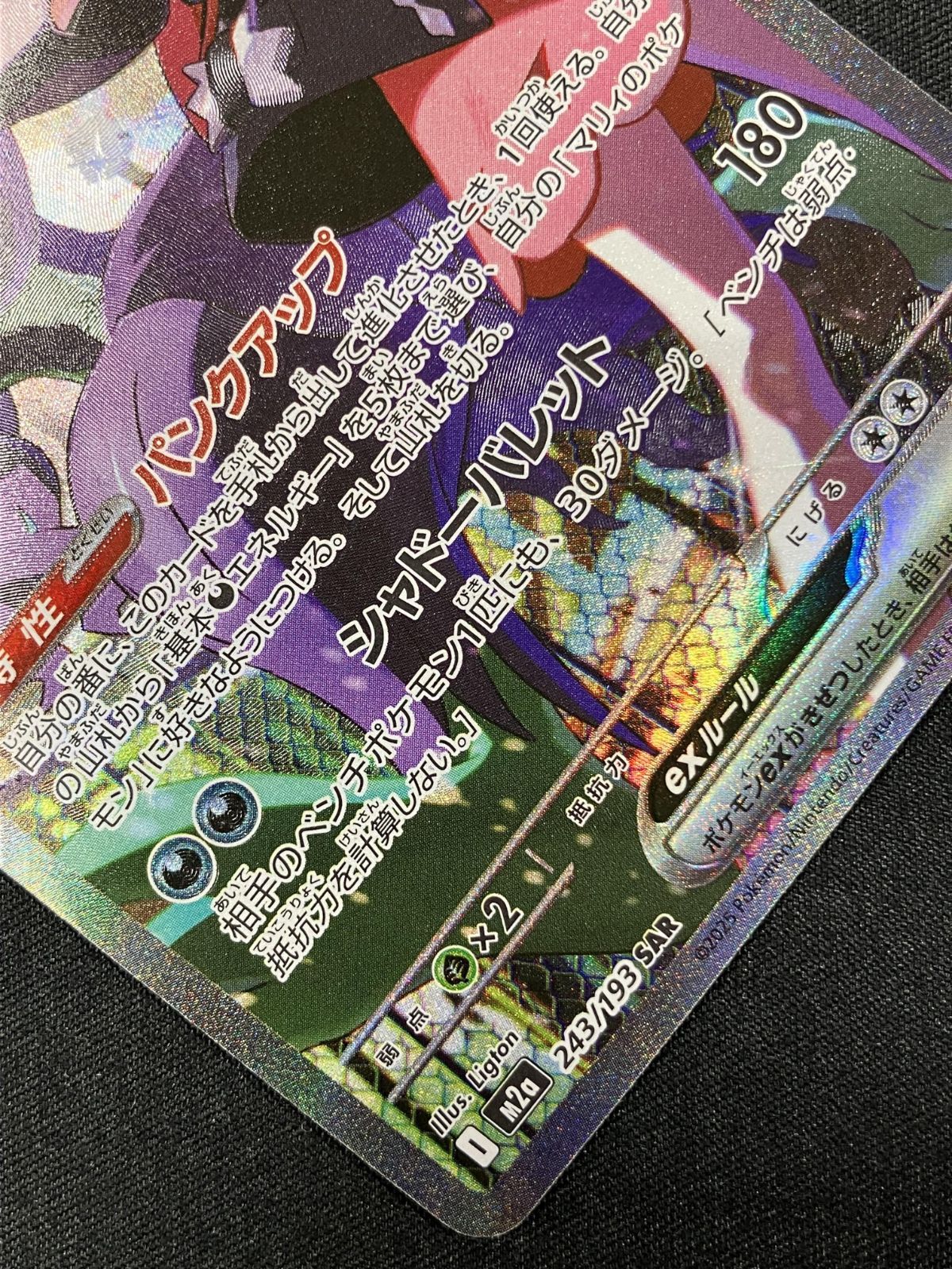 ポケモンカードゲーム ポケカ マリィのオーロンゲex SAR M2a-243