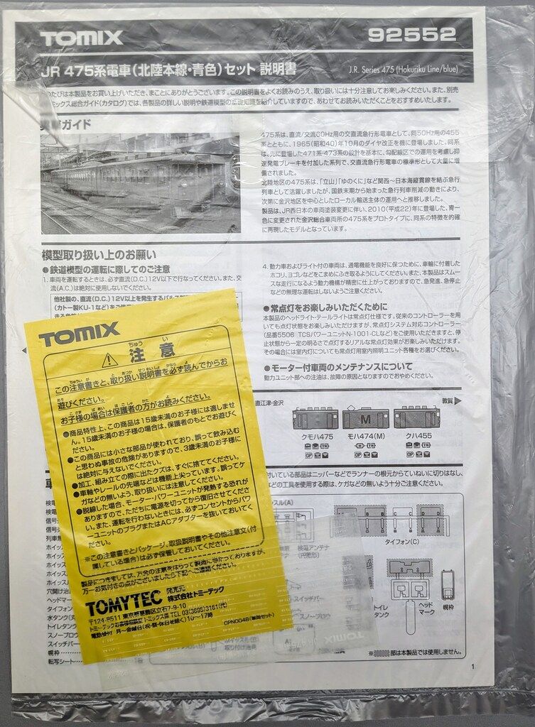 値下げ。新品未使用。92552 TOMIX JR 475系電車 3両セット 値下げ。新品未使用。92552 TOMIX JR 475系電車 3両セット 鉄道模型 ::