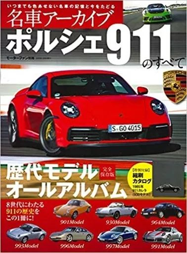 ポルシェ　多分90年代　雑誌 クラシックポルシェ Vol.11 (発売日2022年10月14日) | 雑誌/定期購読の