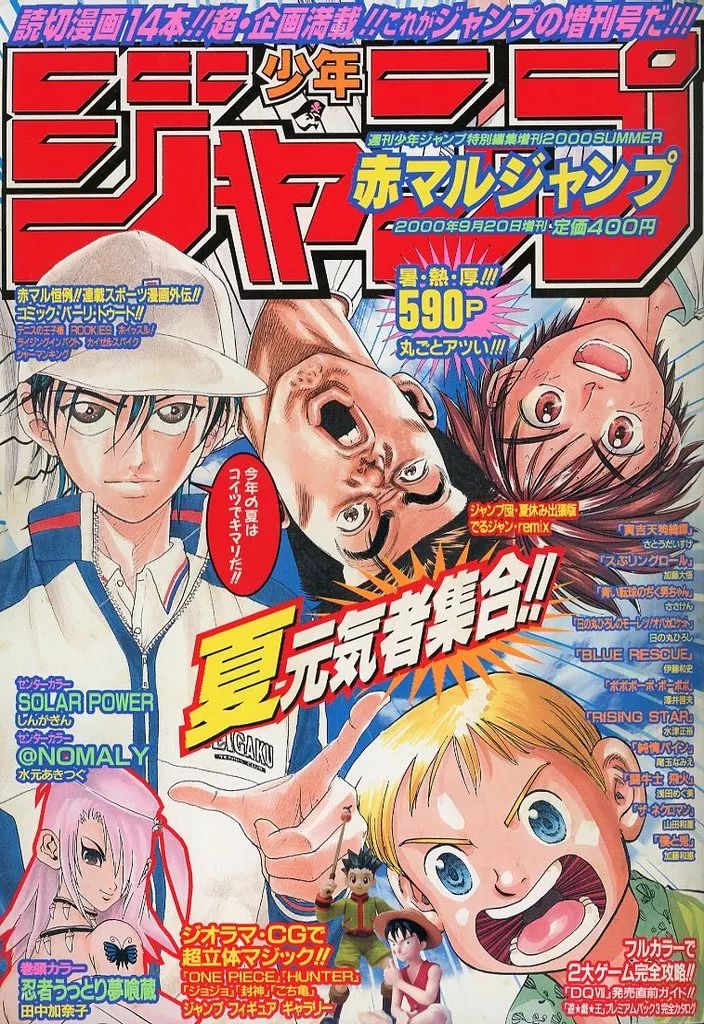 中古】コミック雑誌 少年ジャンプ 赤マルジャンプ 2000年SUMMER - メルカリ