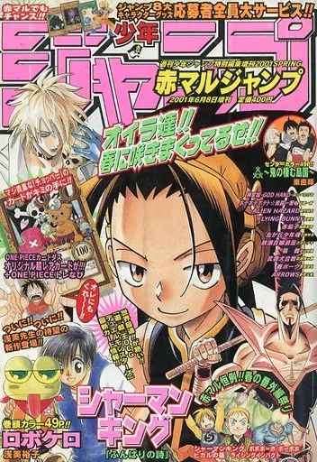 中古】コミック雑誌 付録付)少年ジャンプ 赤マルジャンプ 2001年SPRING