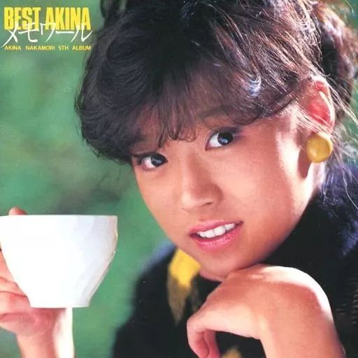 中古】邦楽CD 中森明菜 / BEST AKINA メモワール - メルカリ