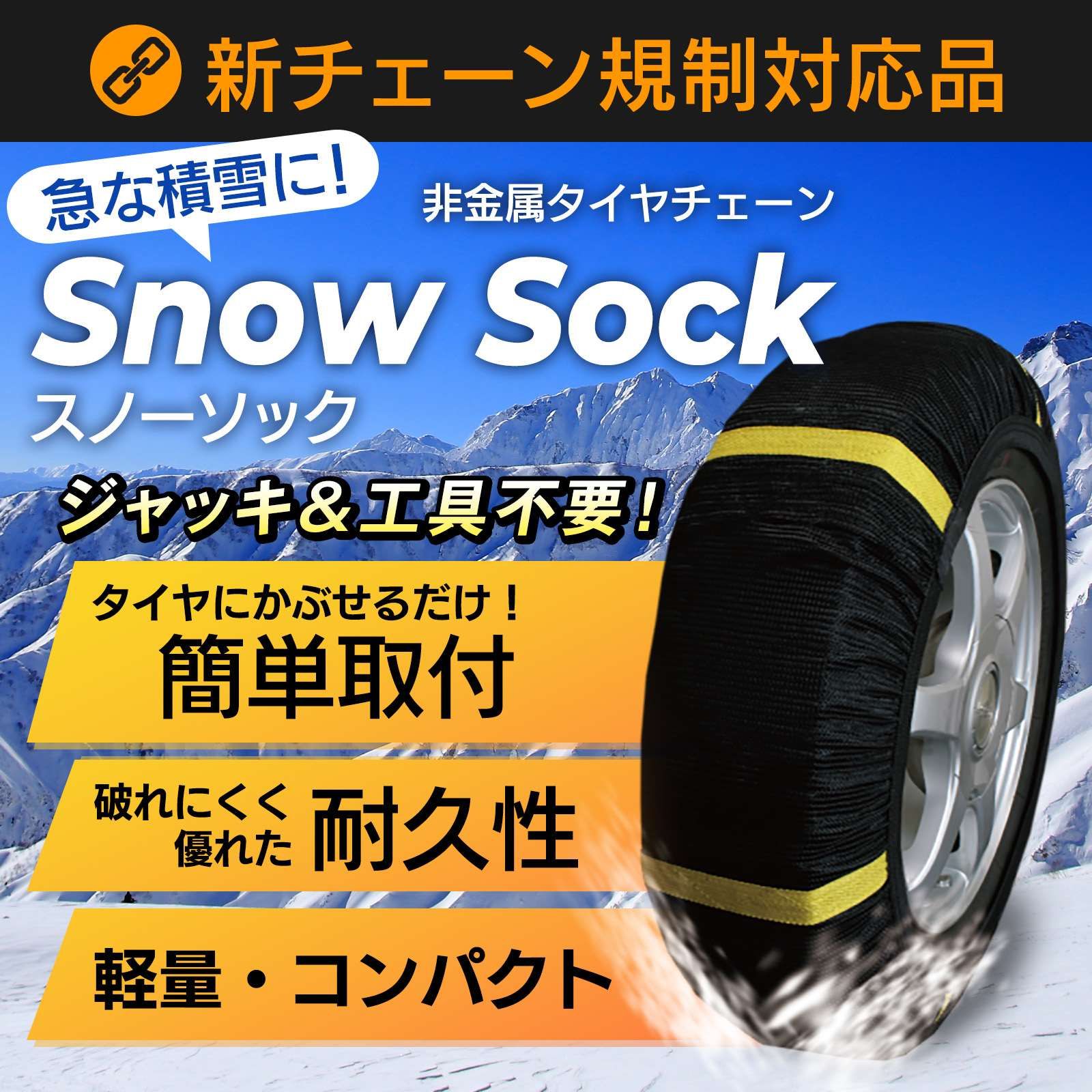 スノーソック + スノーブラシ 185/65R14 3号サイズ タイヤチェーン 非金属 車用 伸縮 軽量 アイススクレーパー 雪対策お得セット【ksc80073bq-30006】 開封済 未使用品 【VS-ONE】