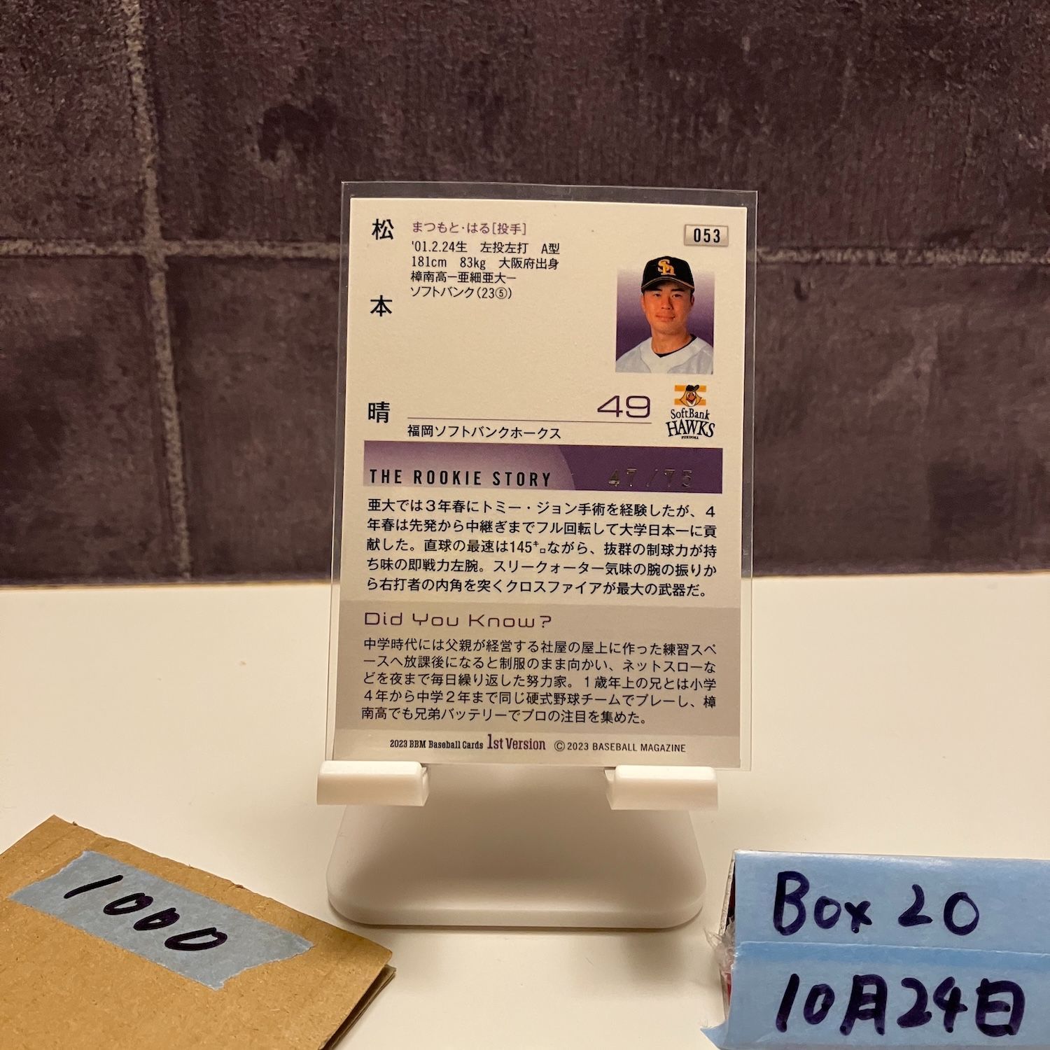 2023 BBM 1st Version 松本晴 47/75 福岡ソフトバンクホークス RC