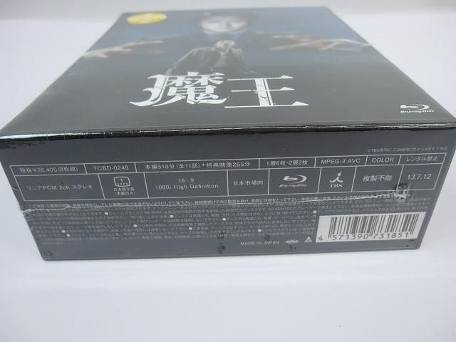 未開封 嵐 大野智 魔王 初回生産限定 DVD-BOX 生田斗真 - メルカリ