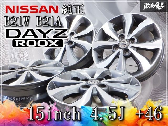 デイズルークス b21a 純正 ホイールセット 15インチ デイズルークス B21A 純正アルミ 1本 15x4.5J 4H PCD100 40300-6A02K