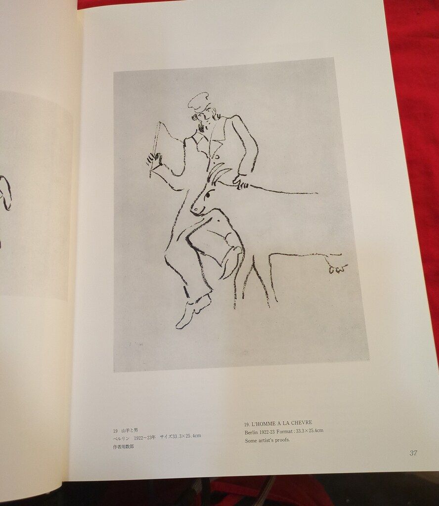 マルク・シャガール シャガール・リトグラフ全作品集全3巻 - メルカリ