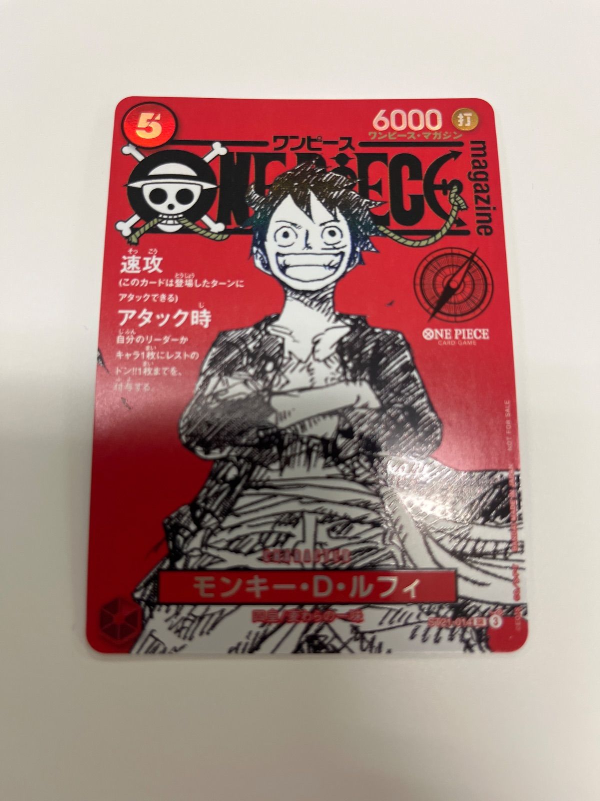ワンピースカード ルフィ ワンピースマガジン プロモ 【公式通販】