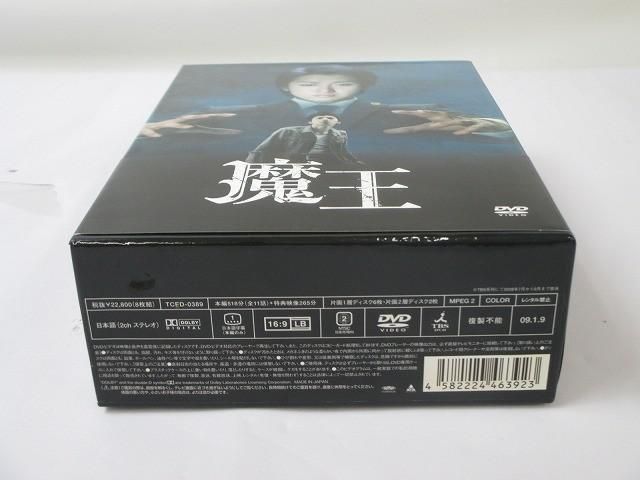 中古品 嵐 大野智 魔王 初回生産限定 DVD-BOX 生田斗真 - メルカリ