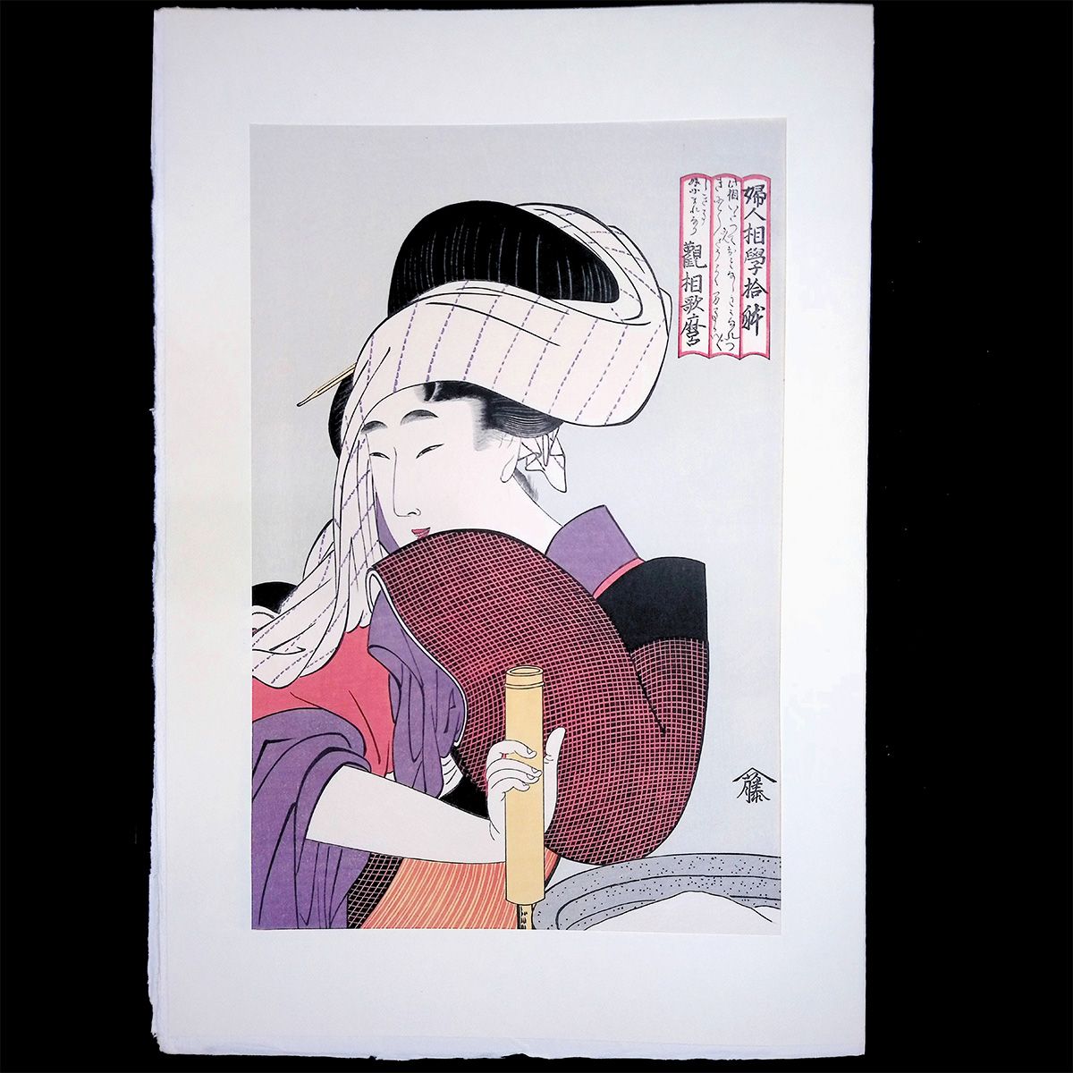 喜多川歌麿 婦人相学拾躰 浮世絵 木版画 女性像 人物画 美人画 風俗画