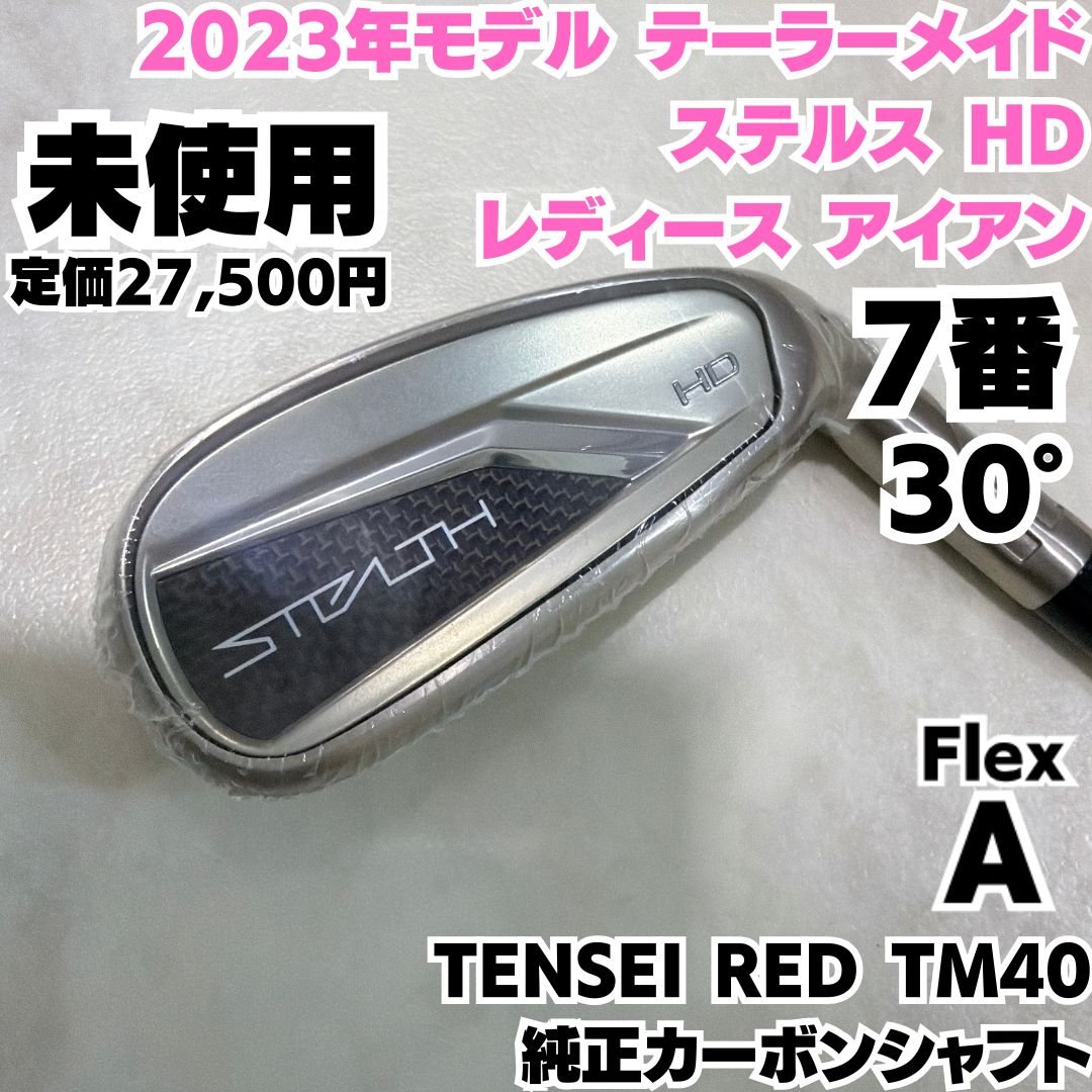 未使用 テーラーメイド ステルス HD レディース 7番単品アイアン 純正