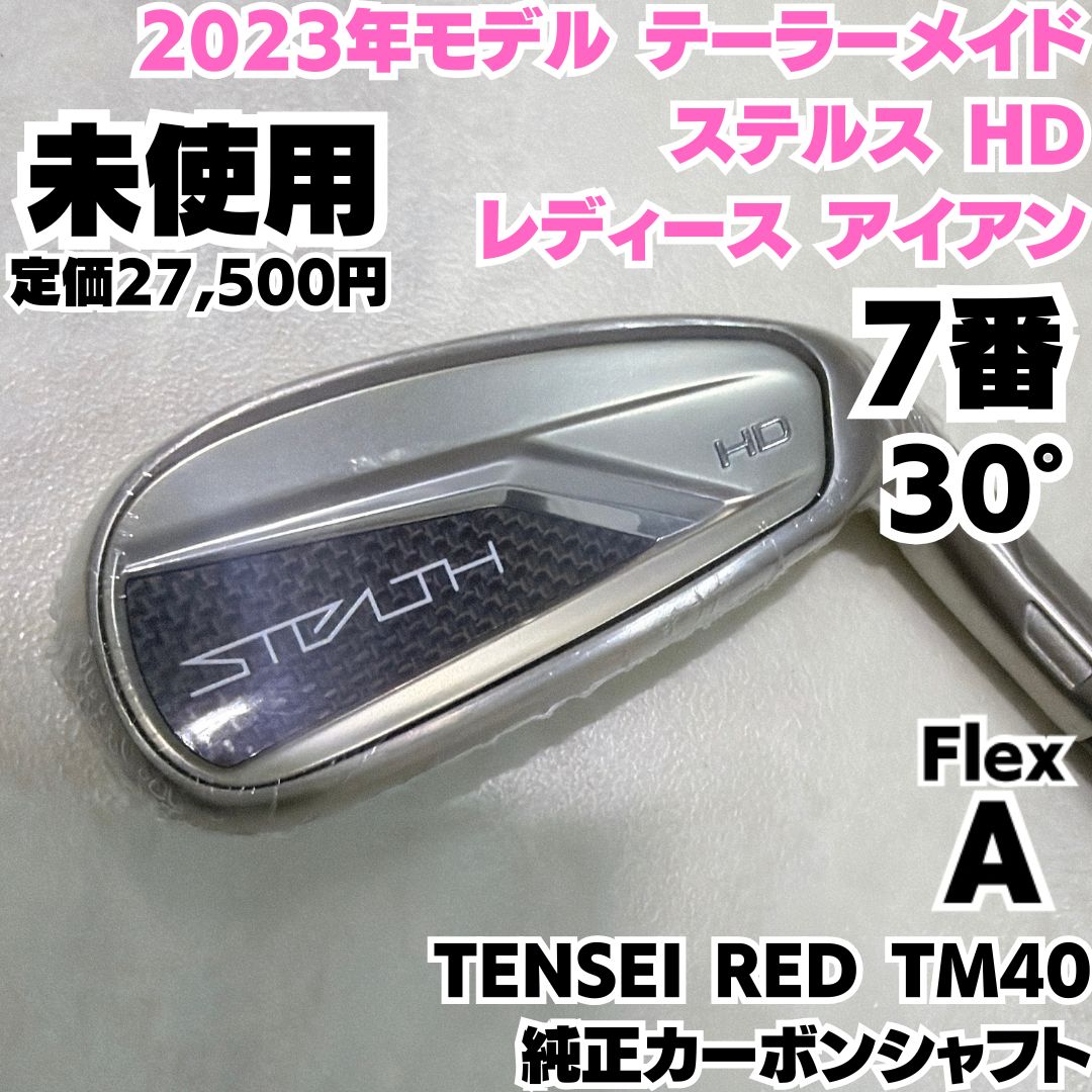 未使用 テーラーメイド ステルス HD レディース 7番単品アイアン 純正